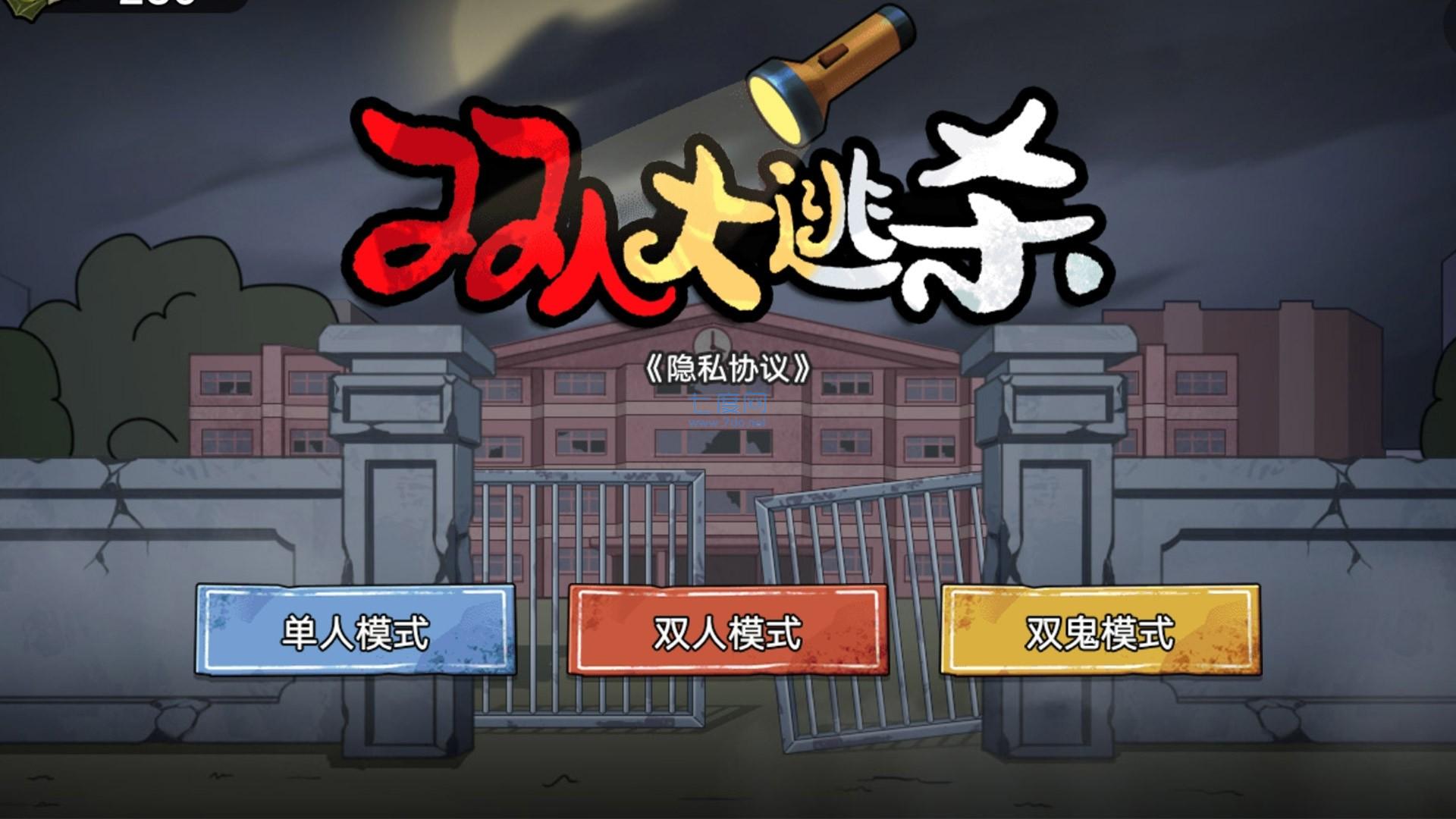 双人大逃杀v1.0.0
