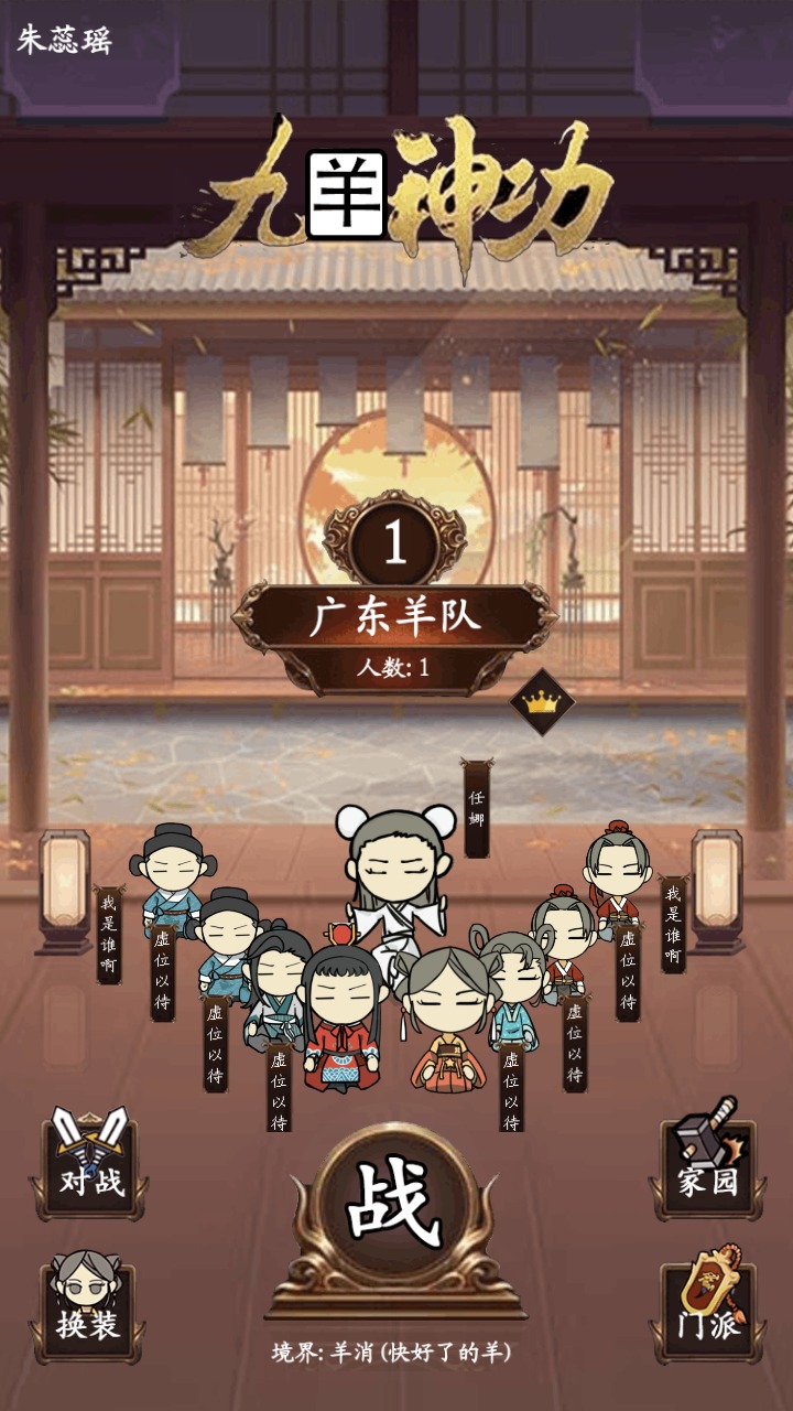 九羊神功v1.0