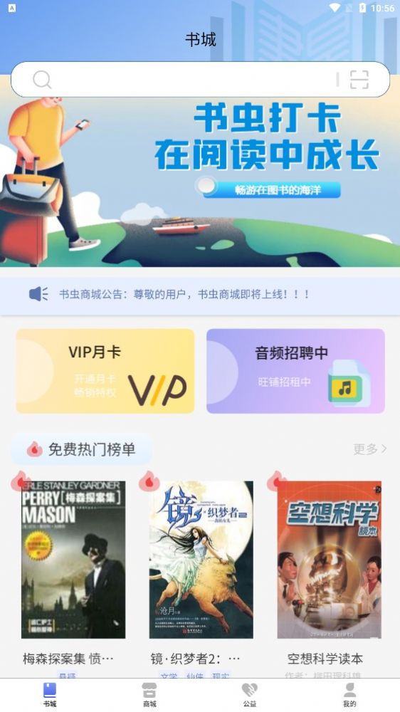 书虫科技v1.2.0