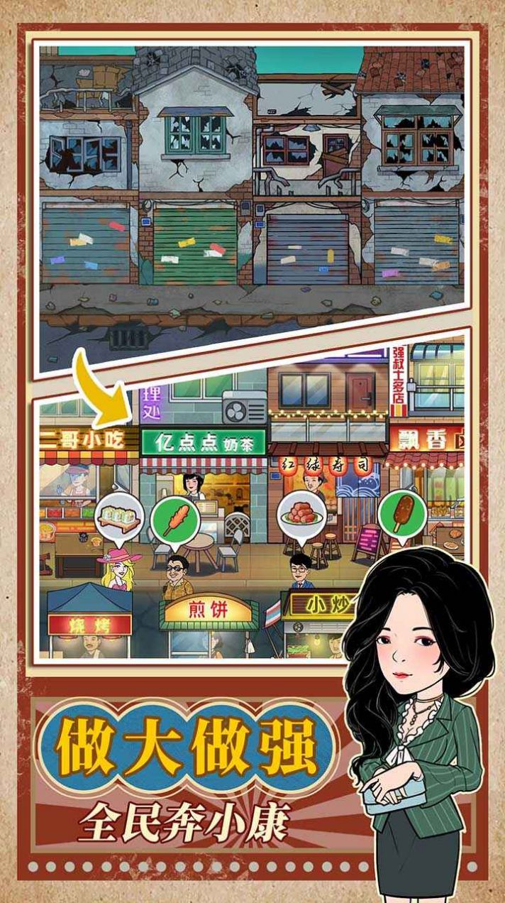 幸福美食街v1.0.1