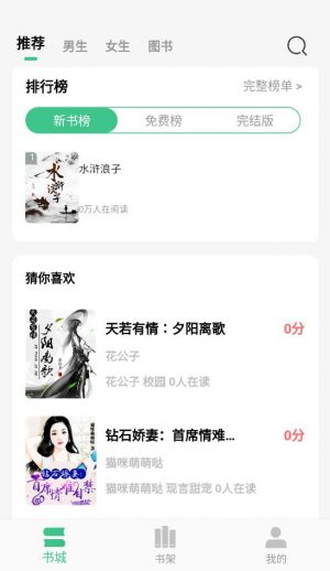 书荒小说阅读器v0.9.9