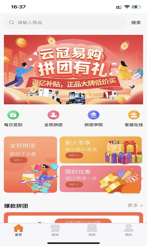 云冠易购v1.0.2