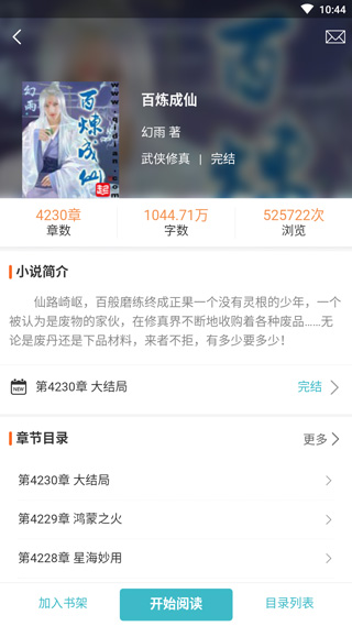 网阅小说免费版v1.1.1