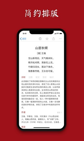 诗词之美v1.5