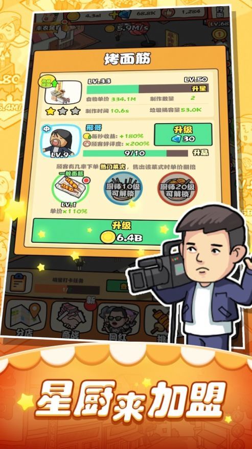摆摊生涯v1.0.8