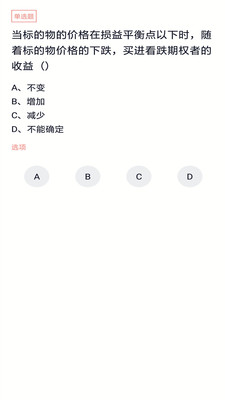 期货从业题库v3.7.0