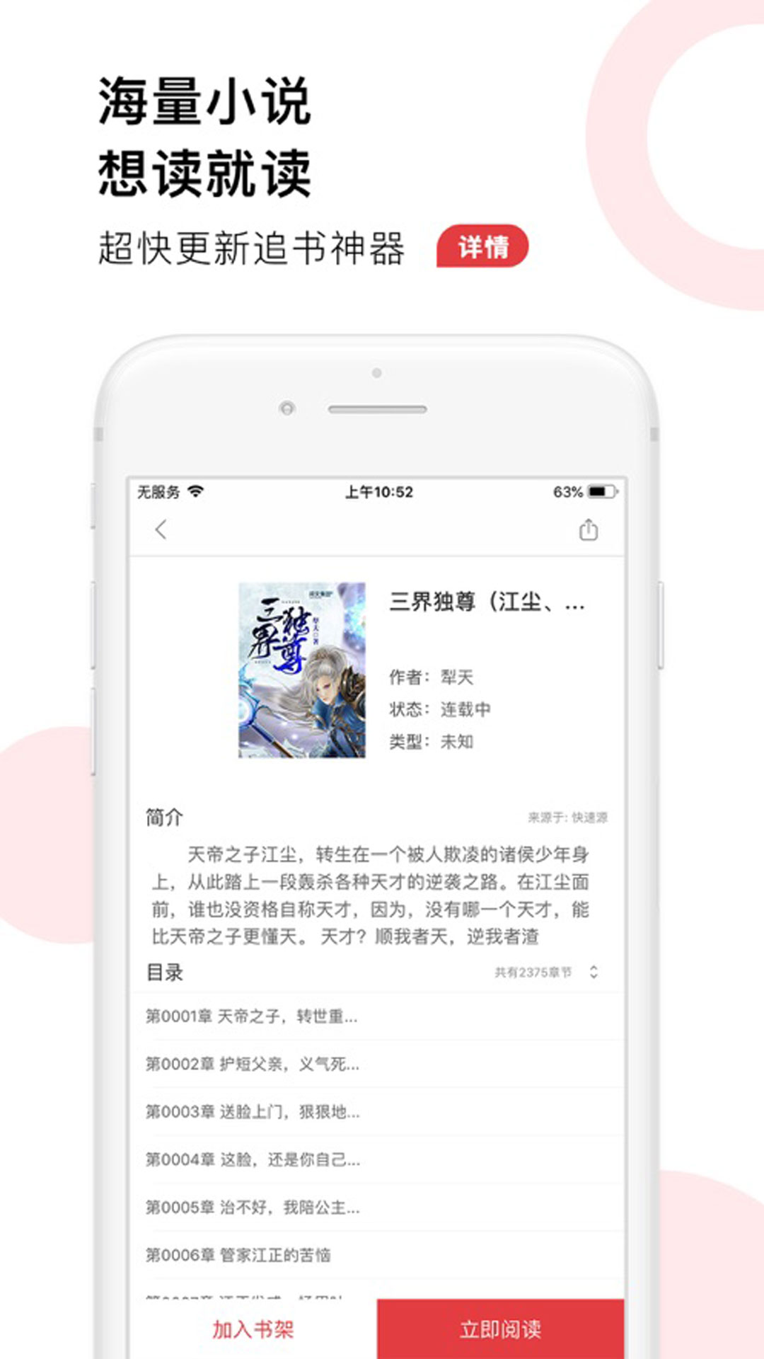 52追书大全正版v1.0.3