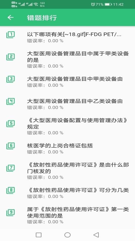 核医学技术中级题库v1.1.6