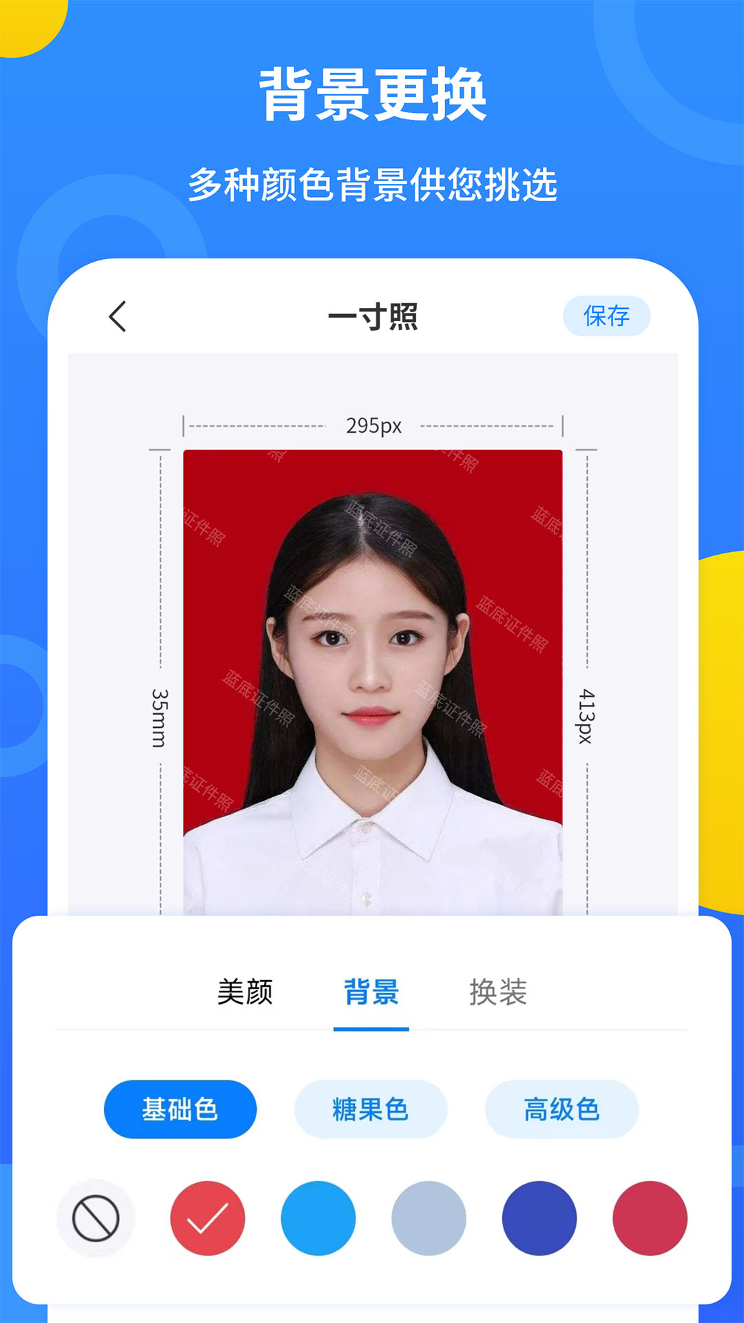 蓝底证件照v2.2.1