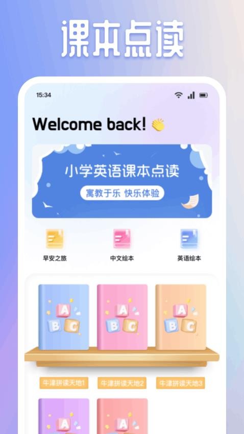 有声英语绘本集v1.1