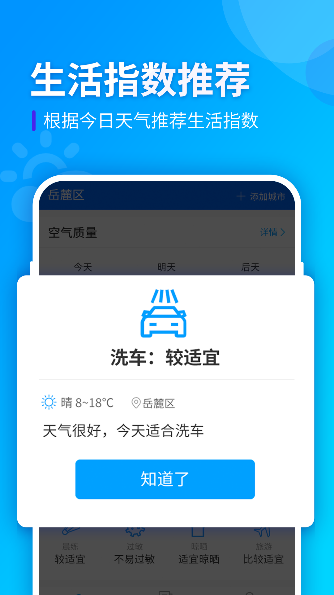 全季天气v1.0.0