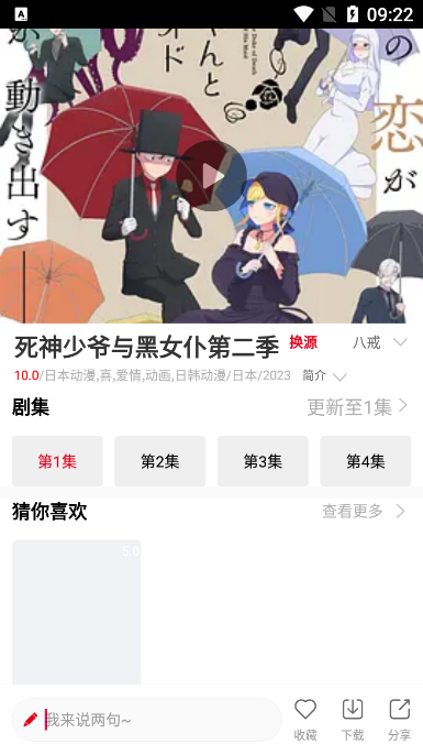 动漫库v6.6.1