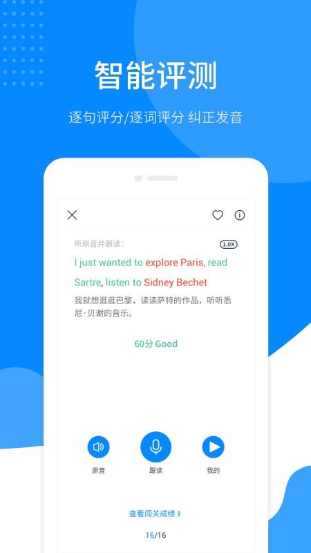 掌上英语听力v1.5.1