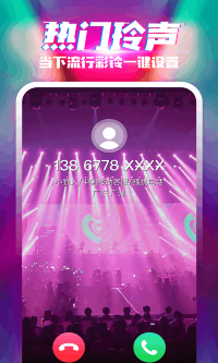 乐飞来电秀v1.0.0