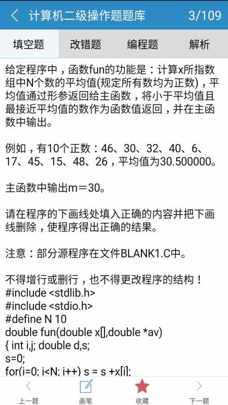 计算机二级C语言v2.73