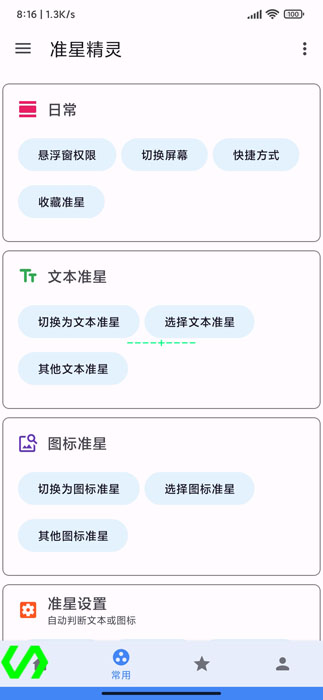 准星精灵辅助器v99.1.10