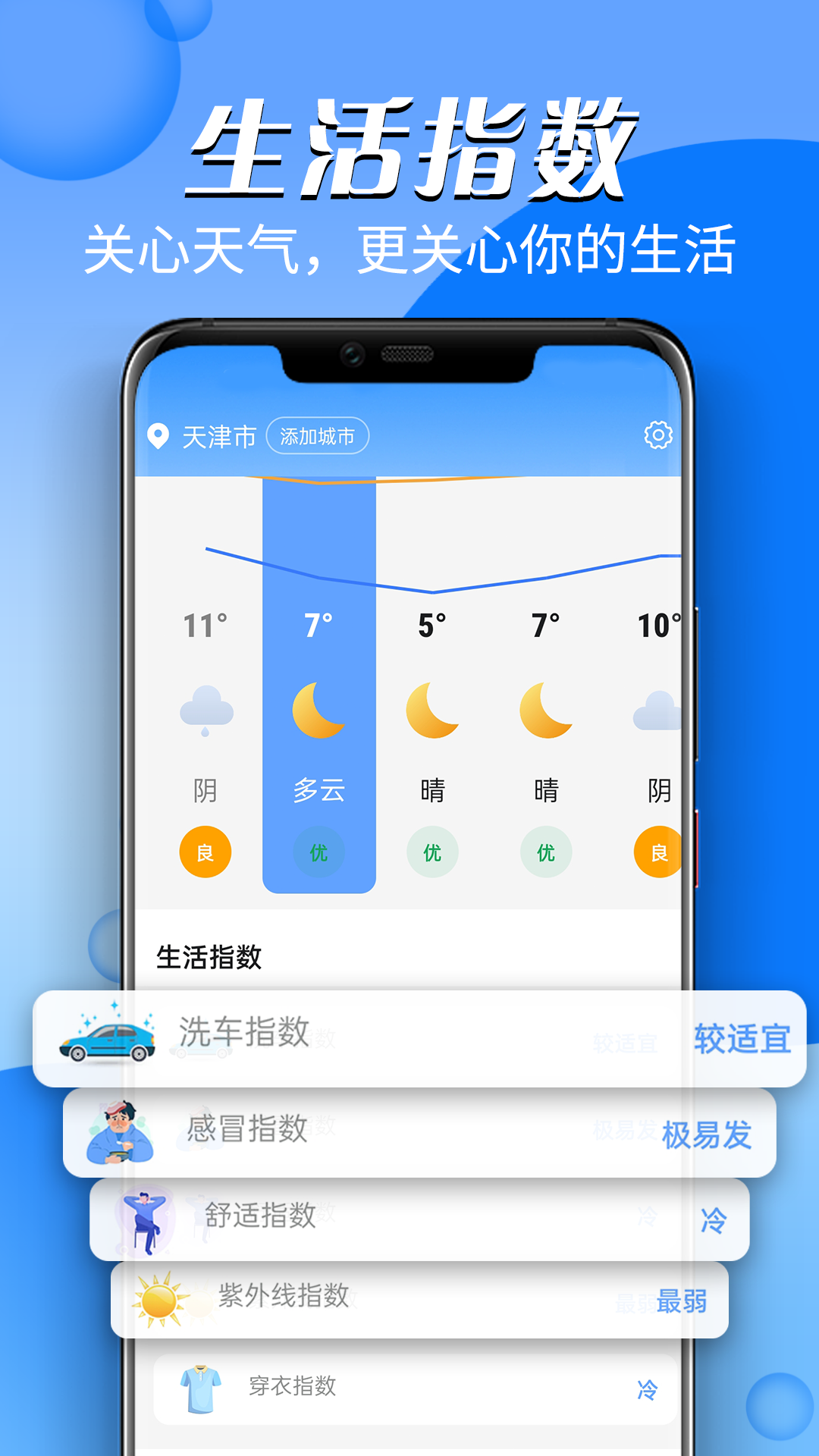 迤迤风云天气v1.0.0