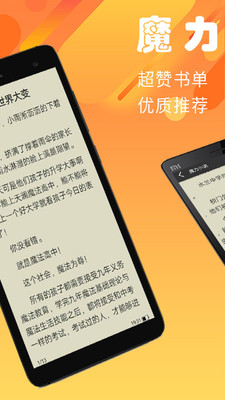 魔力小说免费版v1.3.9