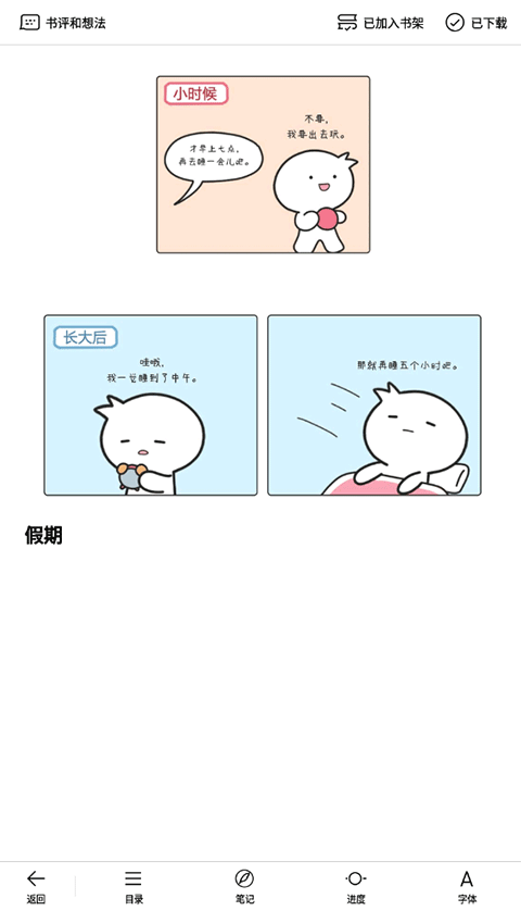 微信读书墨水屏版v1.9.7