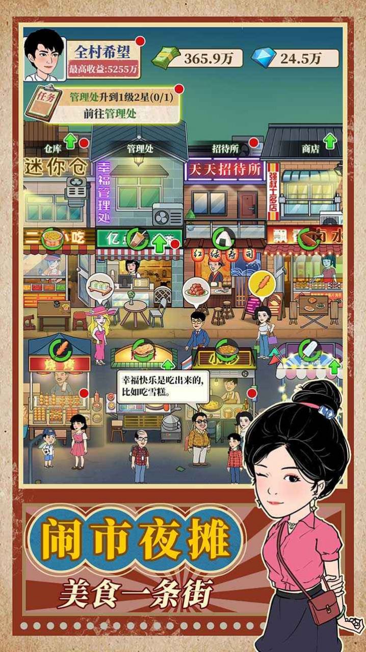 幸福美食街v1.0.1
