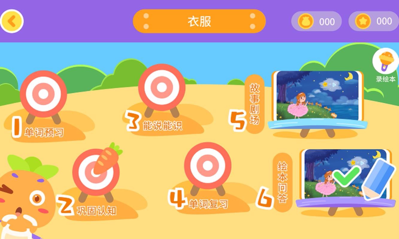 萝卜绘本v1.1.1
