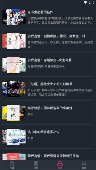 奇阅小说v1.0