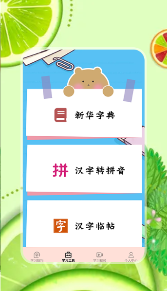 简单学习v1.1