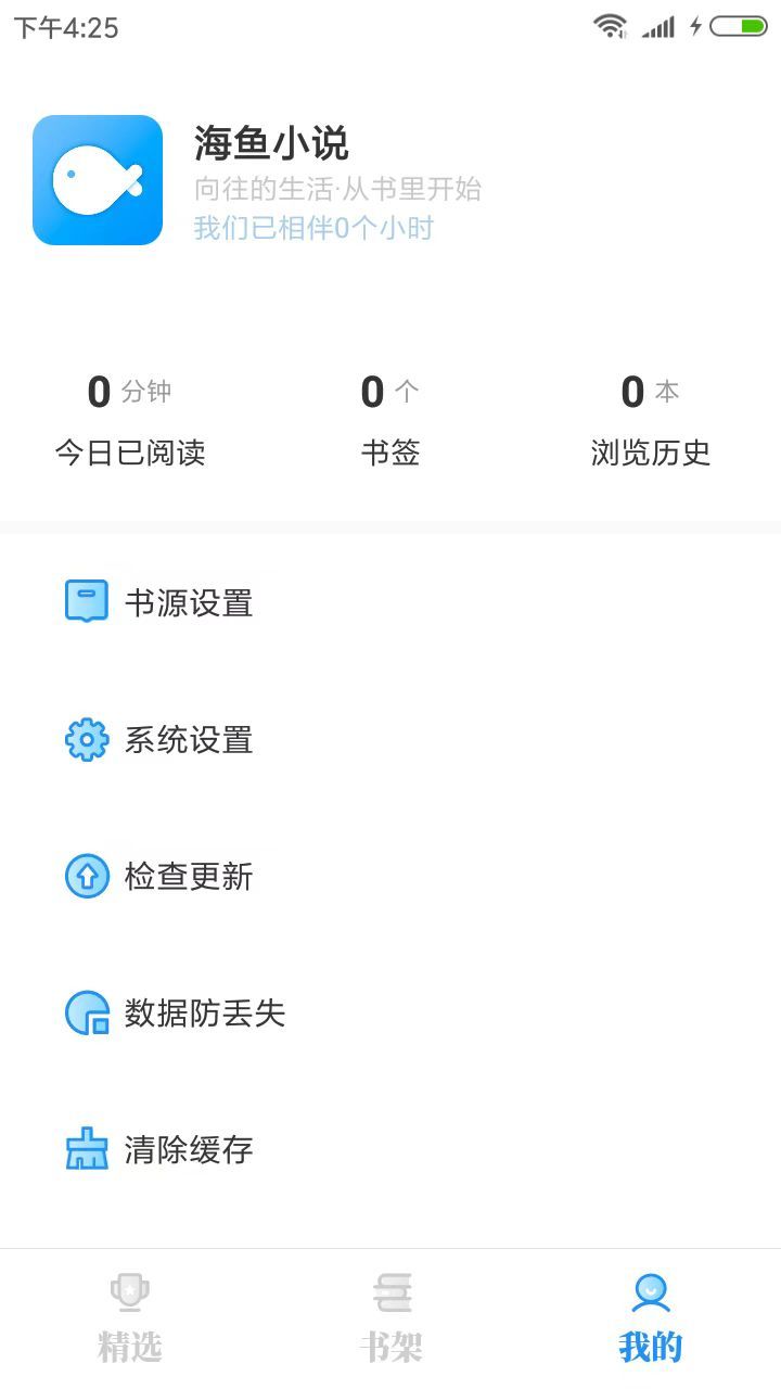 海鱼小说无广告版v4.0.3