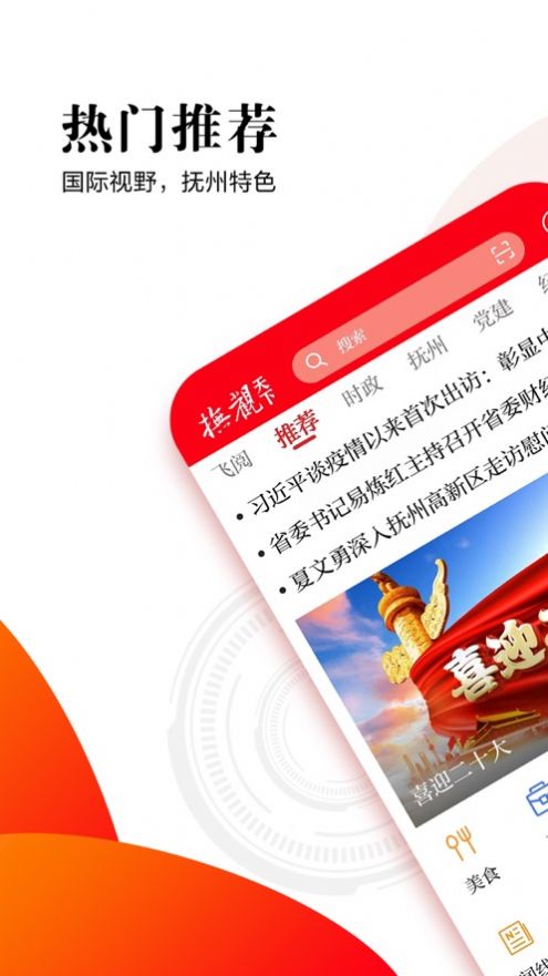 抚观天下v1.0.4