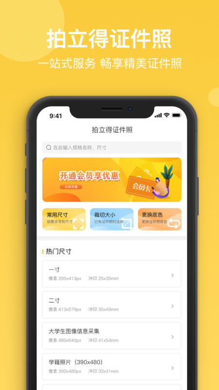 拍立得证件照v1.0.0