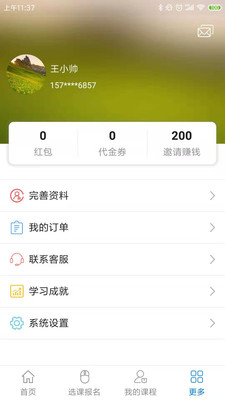 博傲有课v3.0.4