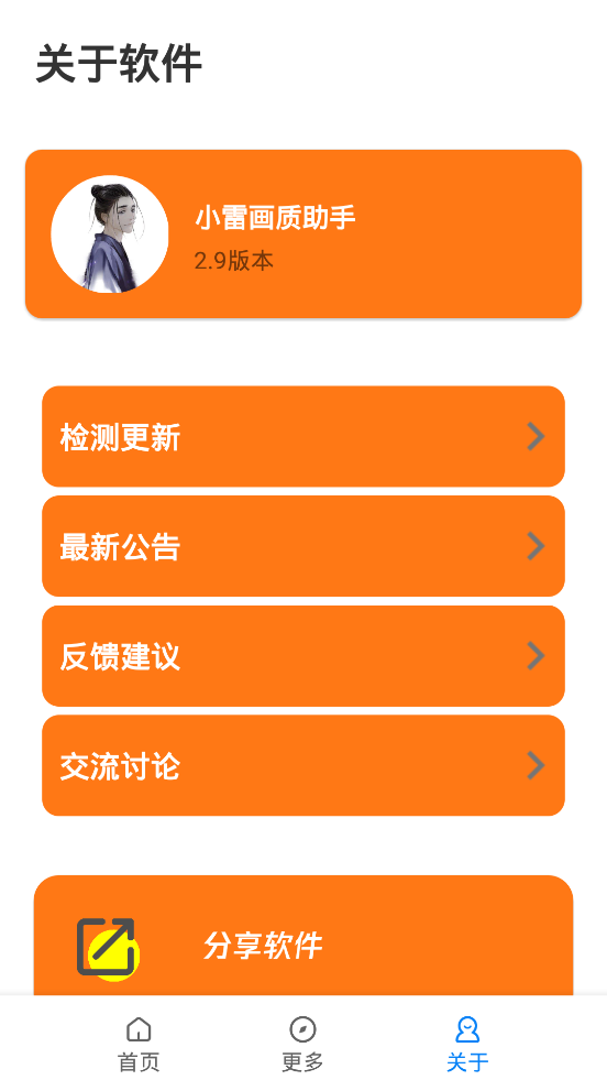 小雷画质助手超广角视野版v3.0