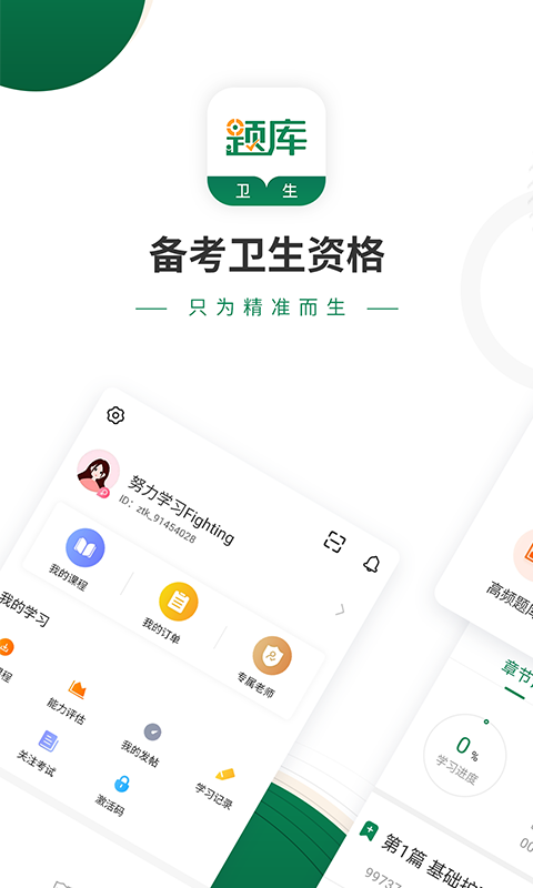 卫生资格考试准题库v4.87