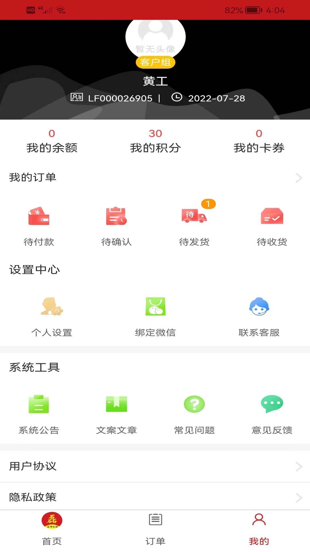 磊峰商城v1.0.6