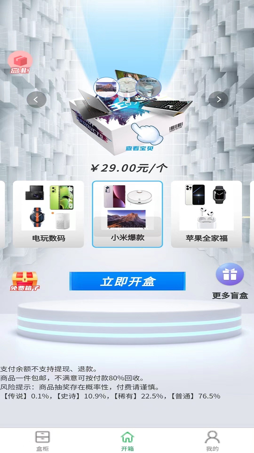 哒哒魔盒v1.0.7