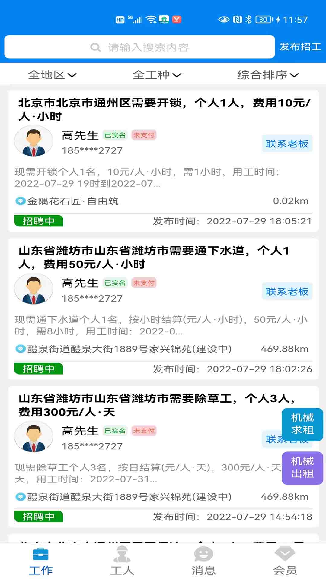 百脉湖v1.1.9