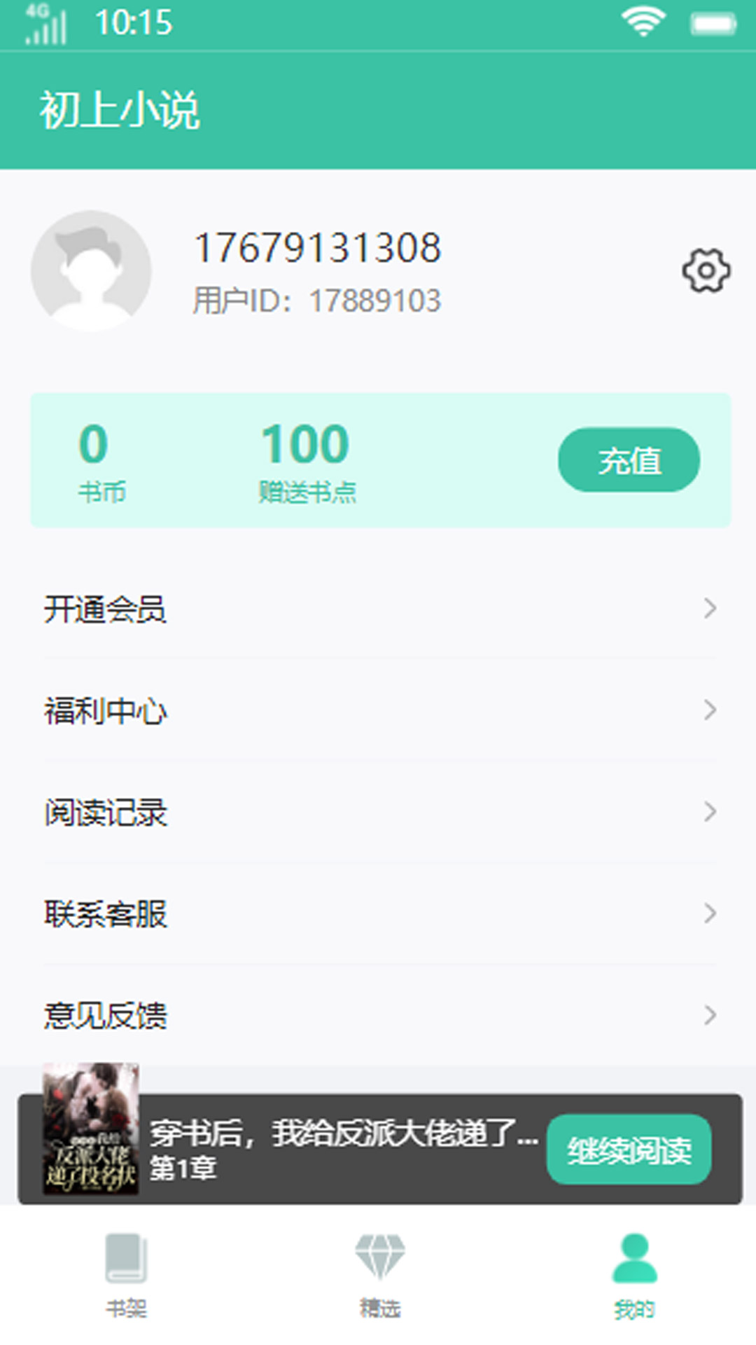 初上小说v3.4.6