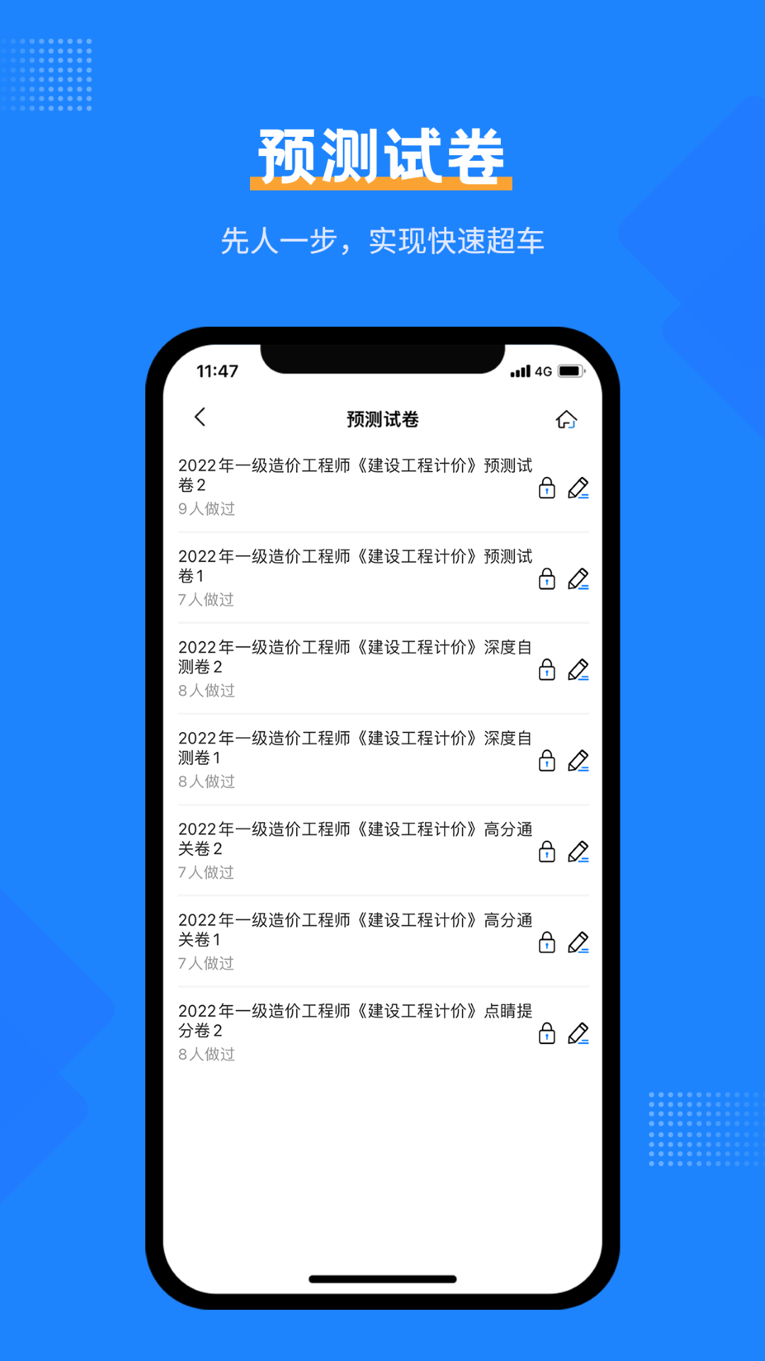 一造考试宝典v1.0