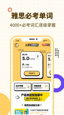 土豆雅思单词v1.6.8