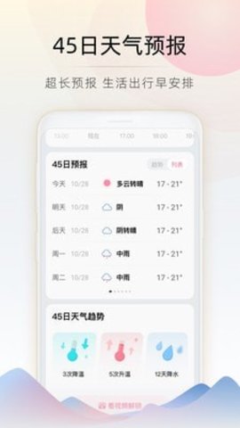 随看天气v2.4.060