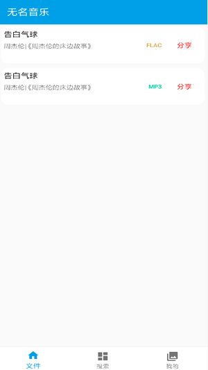 无名音乐免费版v2.2