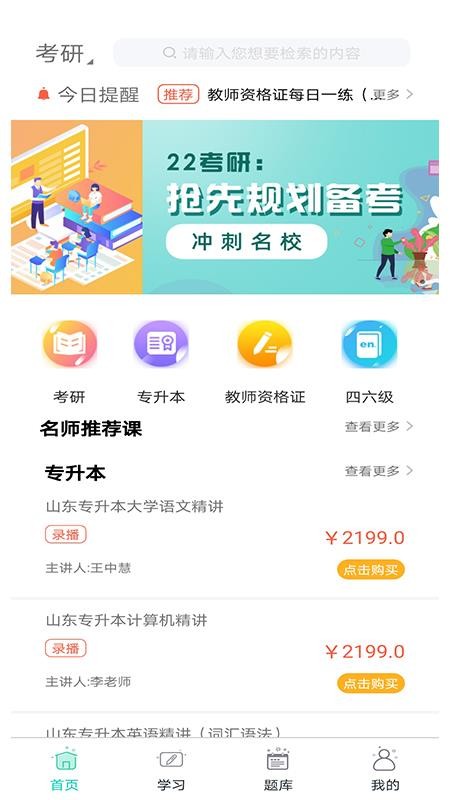 大圣光华教育v1.0.12