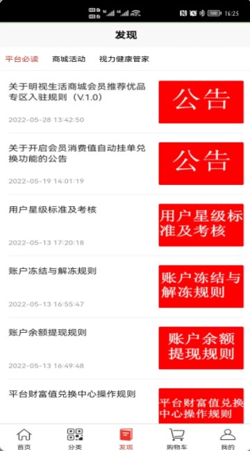 明视生活v1.1.3