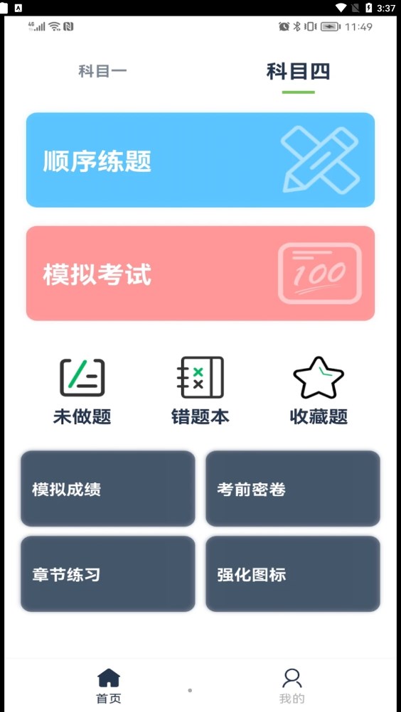 斑马驾考v1.0.0