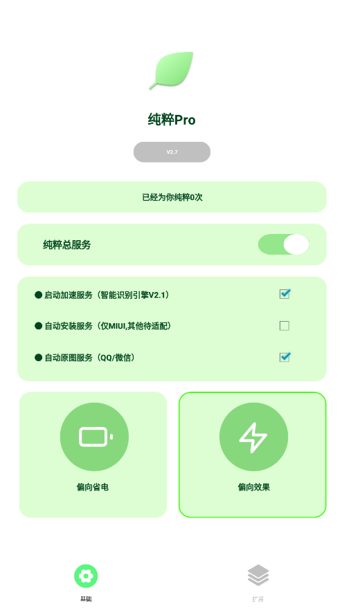 纯粹Pro主题版v2.8.6