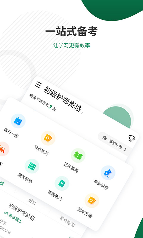 卫生资格考试准题库v4.87