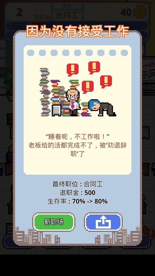 求职生存战v1.0.56
