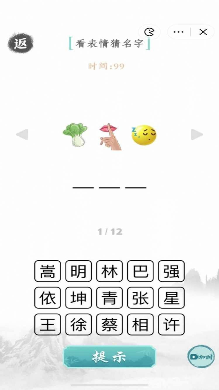 文字成精v1.0