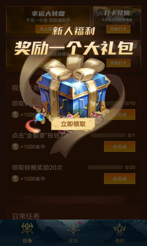 王者皮肤v1.0.2