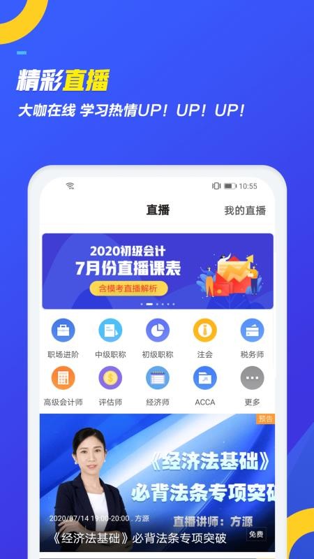 初级会计职称乾题库v1.2.1